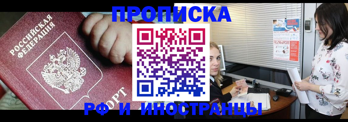прописка в квартире в Подольске