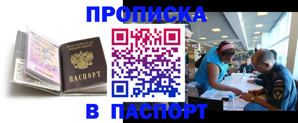 временная регистрация поиск в Подольске
