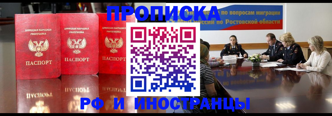 прописка гарантия в Подольске