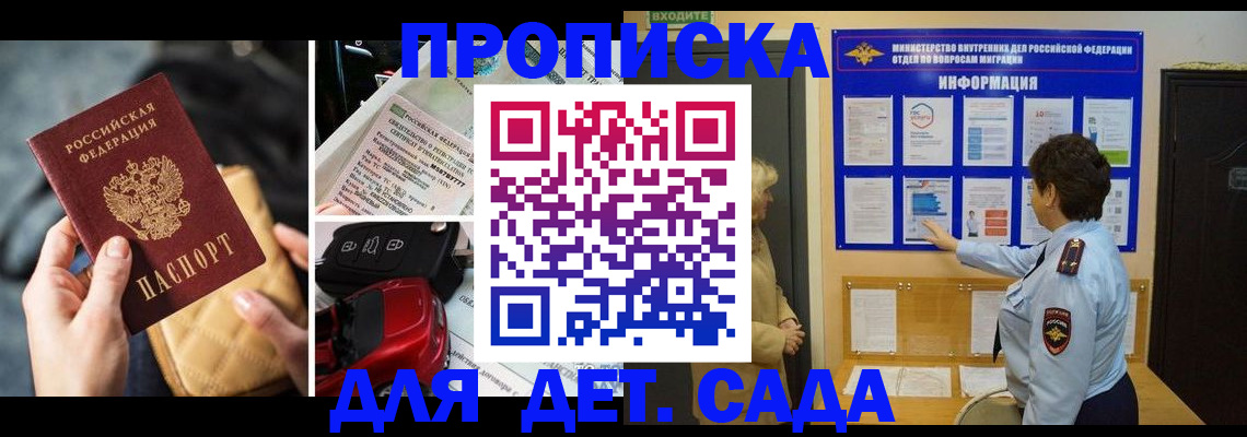 прописка гарантия в Подольске