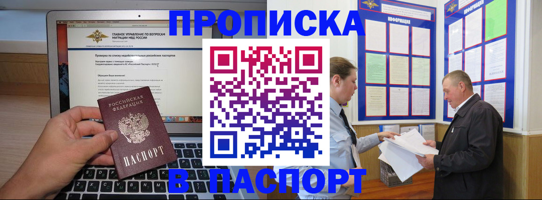 временная прописка в Подольске